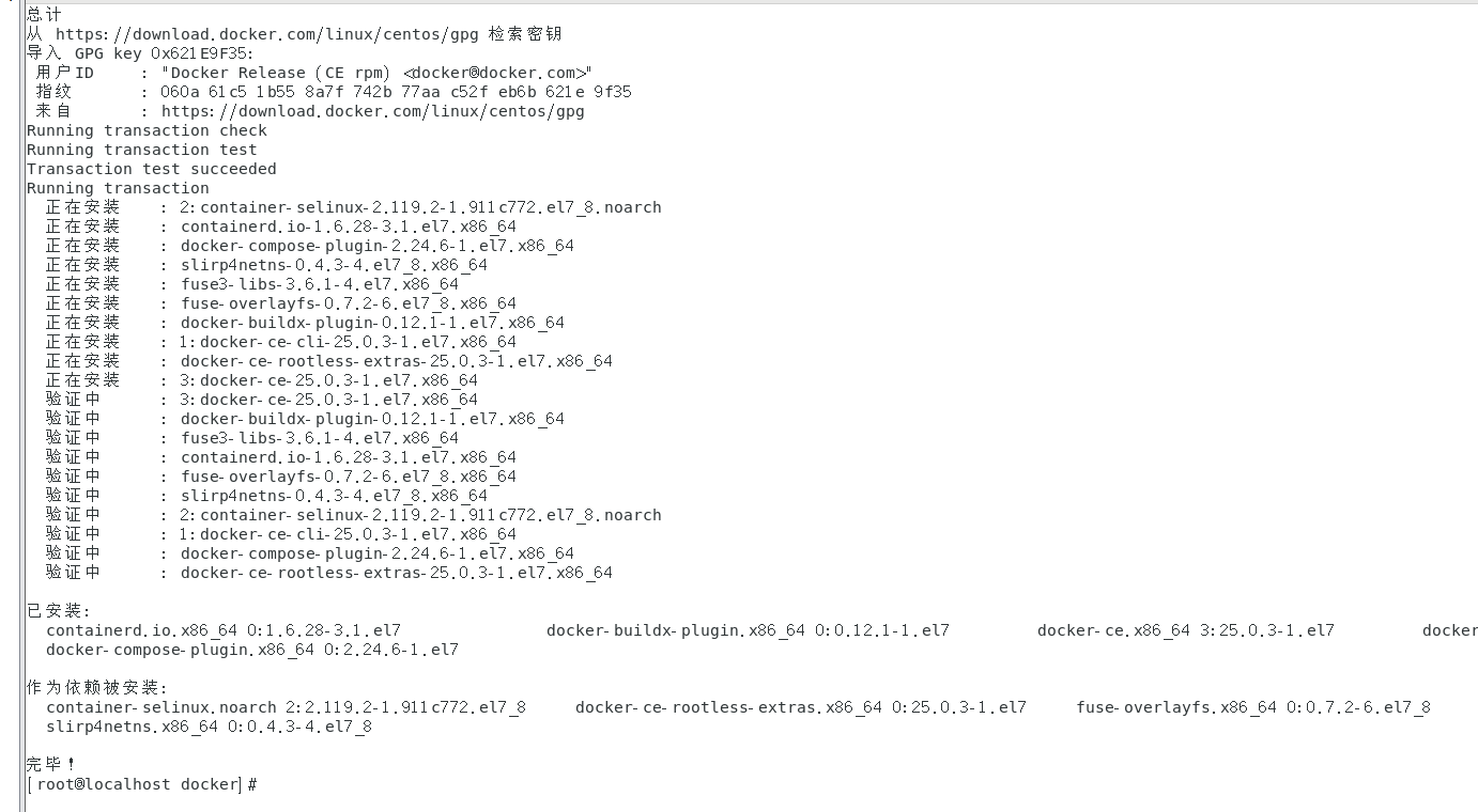 【中间件】docker的安装,第6张