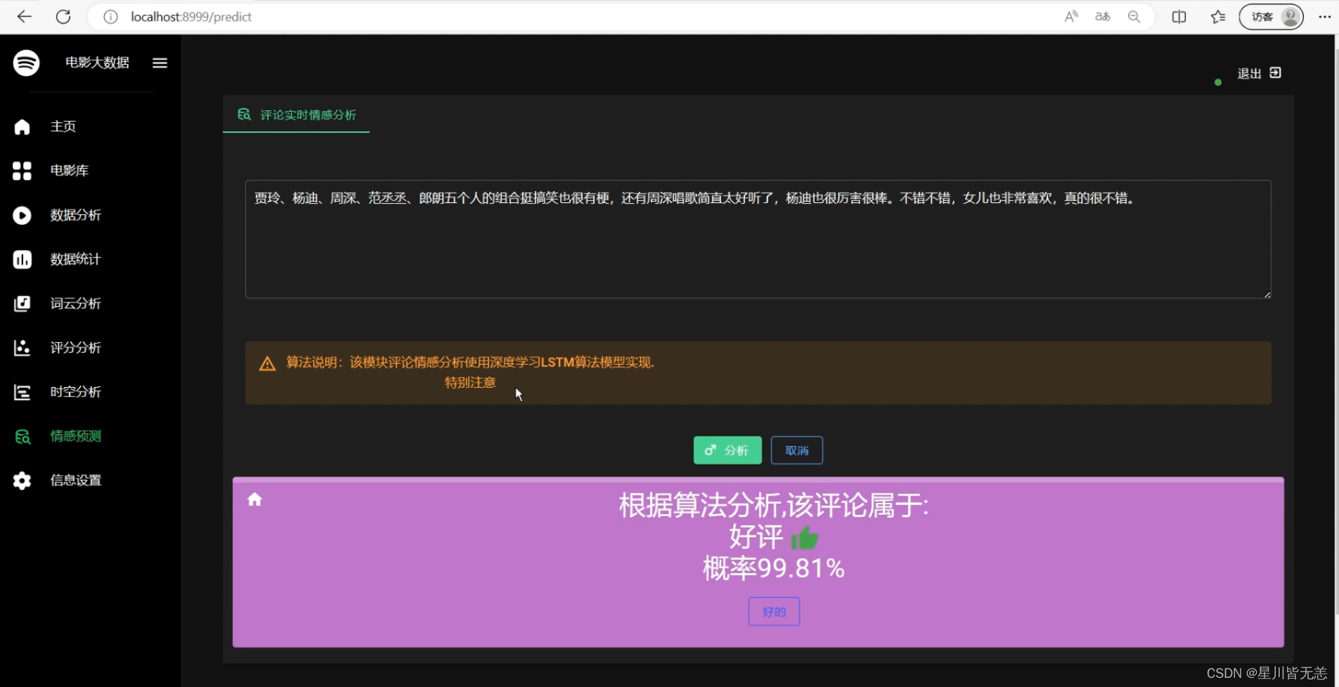 基于深度学习LSTM+NLP情感分析电影数据爬虫可视化分析推荐系统（深度学习LSTM+机器学习双推荐算法+scrapy爬虫+NLP情感分析+数据分析可视化）,在这里插入图片描述,第22张