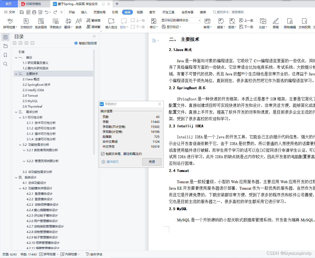 基于SpringBoot+MySQL的流浪动物救助中心系统设计与实现,在这里插入图片描述,第33张