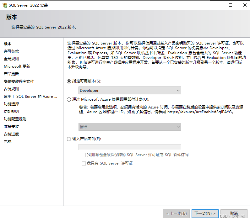 SQL Server2022版本 + SSMS安装教程（手把手安装教程）,在这里插入图片描述,第7张