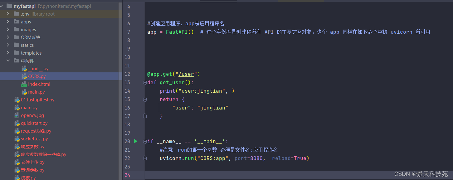 Python web框架fastapi中间件的使用，CORS跨域详解,在这里插入图片描述,第16张