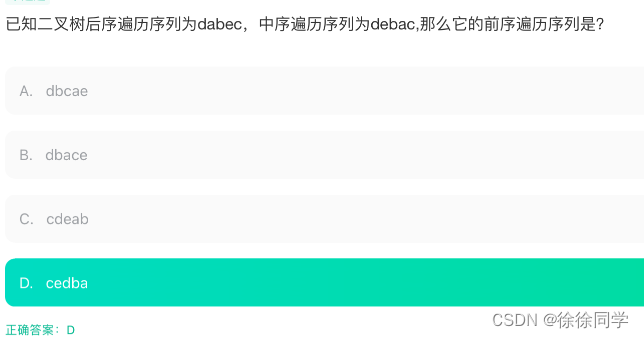 【数据结构】根据前后序和中序遍历节点顺序，快速还原二叉树,在这里插入图片描述,第10张