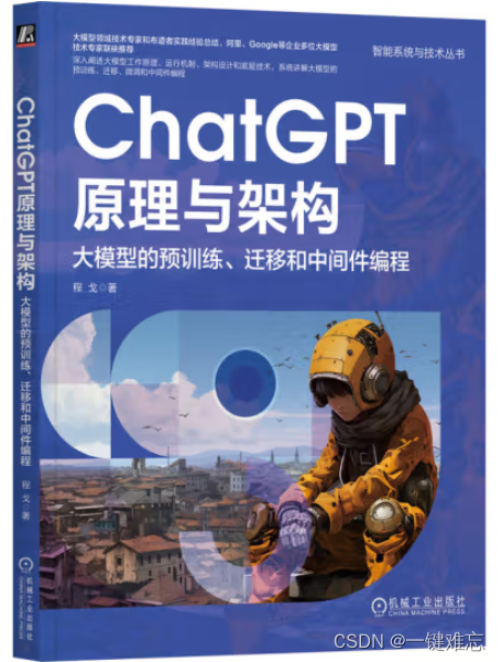 ChatGPT预训练的奥秘：大规模数据、Transformer架构与自回归学习【文末送书-31】,在这里插入图片描述,第2张