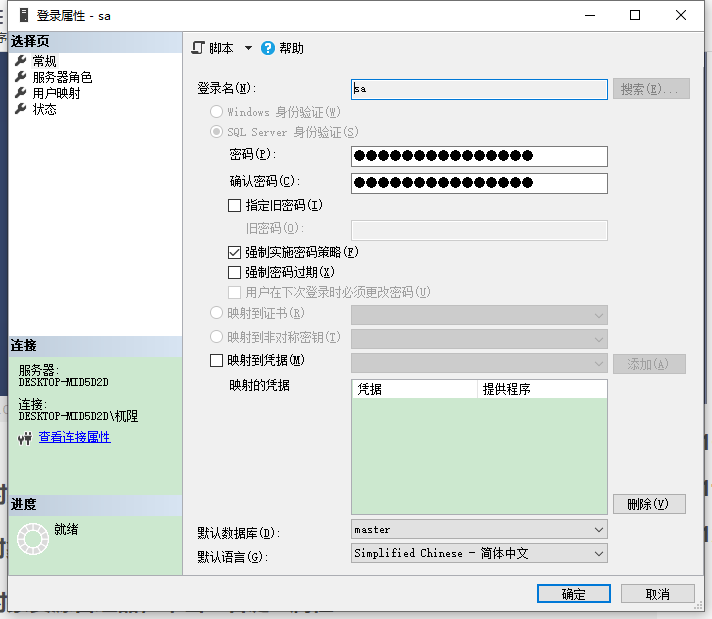 SQL Server安装下载教程,在这里插入图片描述,第22张