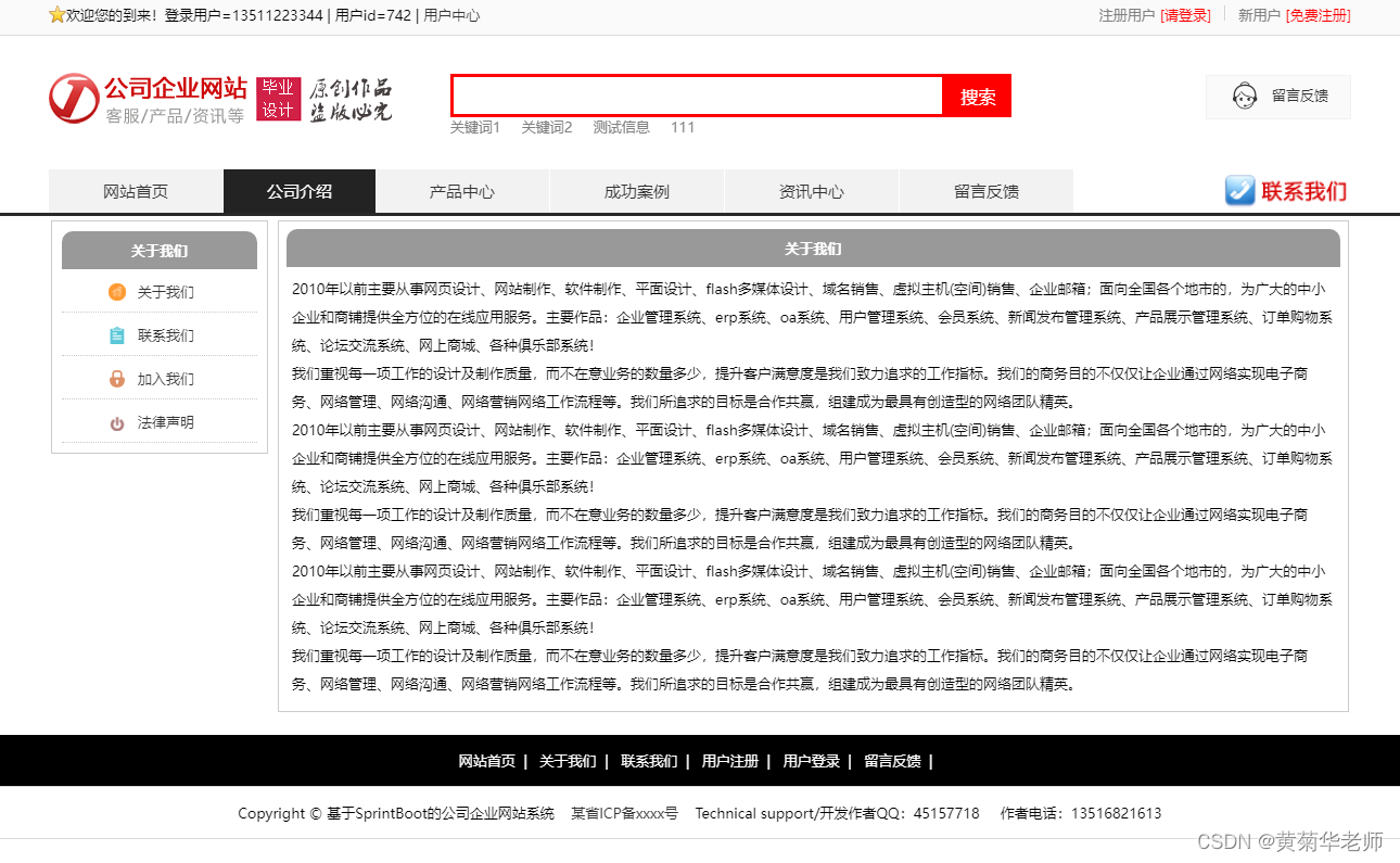 Java公司企业网站系统设计与实现(Idea+Springboot+mysql),第3张