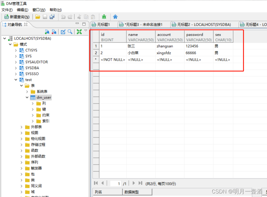 SpringBoot整合达梦数据库的教程（详解）,第9张