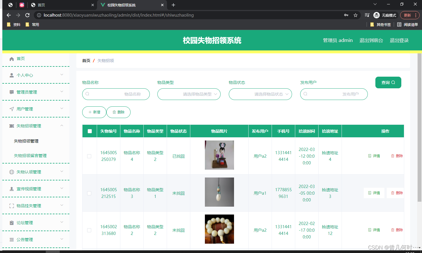 失物招领||基于Java+Spring Boot+MySQL的校园失物招领系统(源码+数据库+文档),第3张
