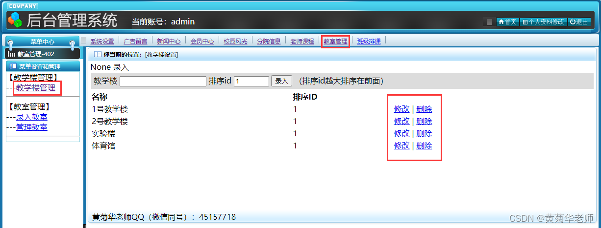 基于Django高校学校校园网站信息管理系统设计与实现（Pycharm+Python+Mysql）,第34张