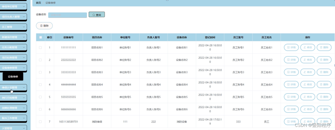 javaphpnode.jspython智慧消防维保系统后端设计与实现【2024年毕设】,第6张