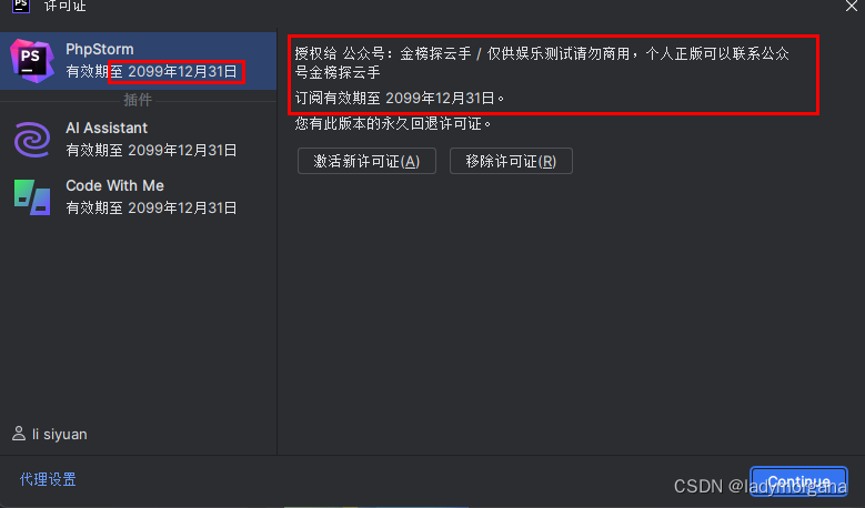 2024 PhpStorm激活，分享几个PhpStorm激活的方案,请添加图片描述,第27张