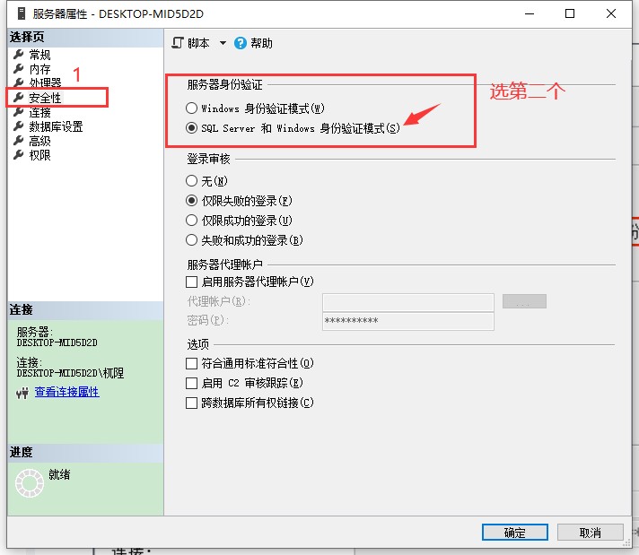 SQL Server安装下载教程,在这里插入图片描述,第18张