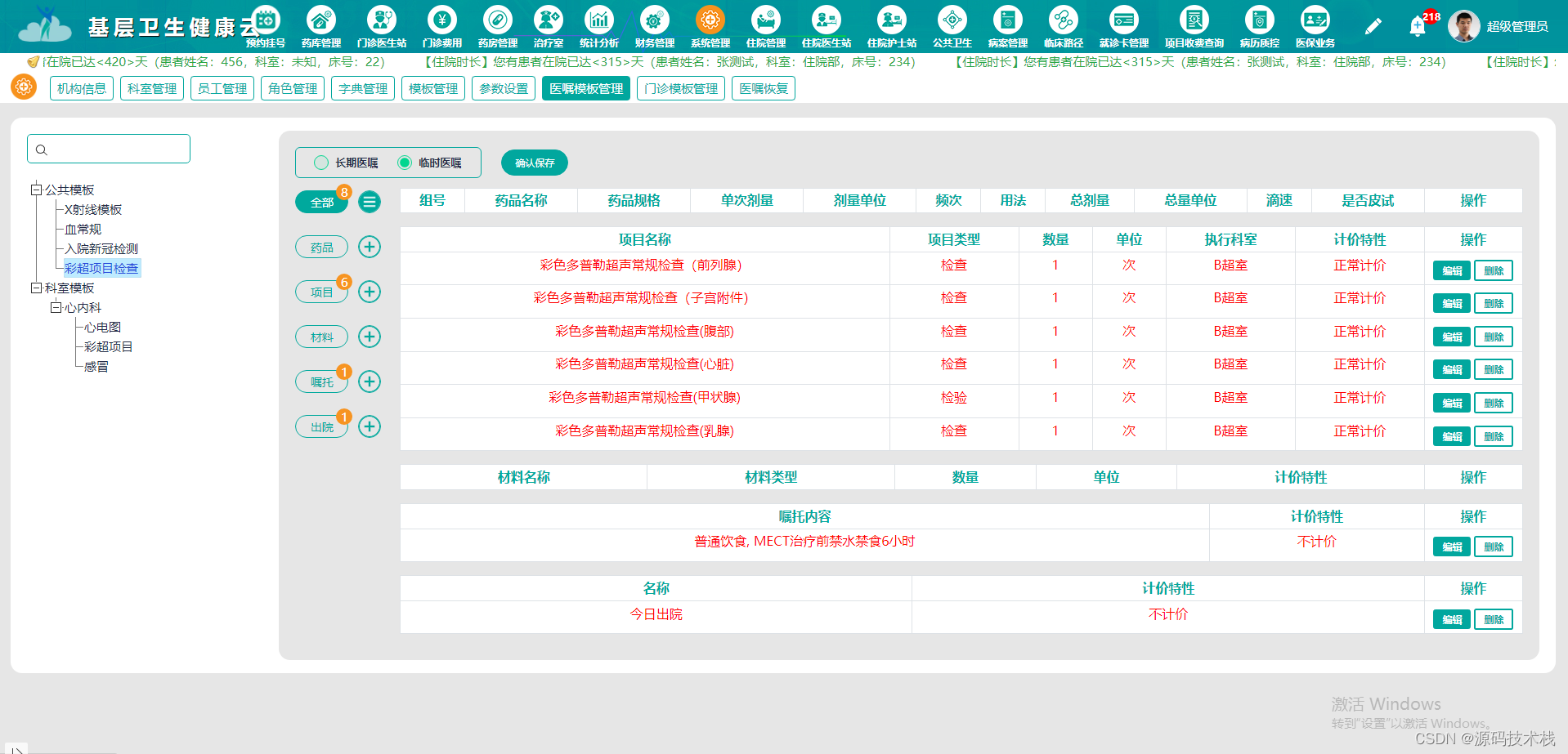 Springboot医院信息管理系统源码 带电子病历和LIS Saas应用+前后端分离+BS架构,第10张