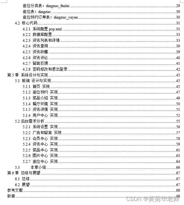 Java餐厅网站订座系统设计与实现(Idea+Springboot+mysql),第3张