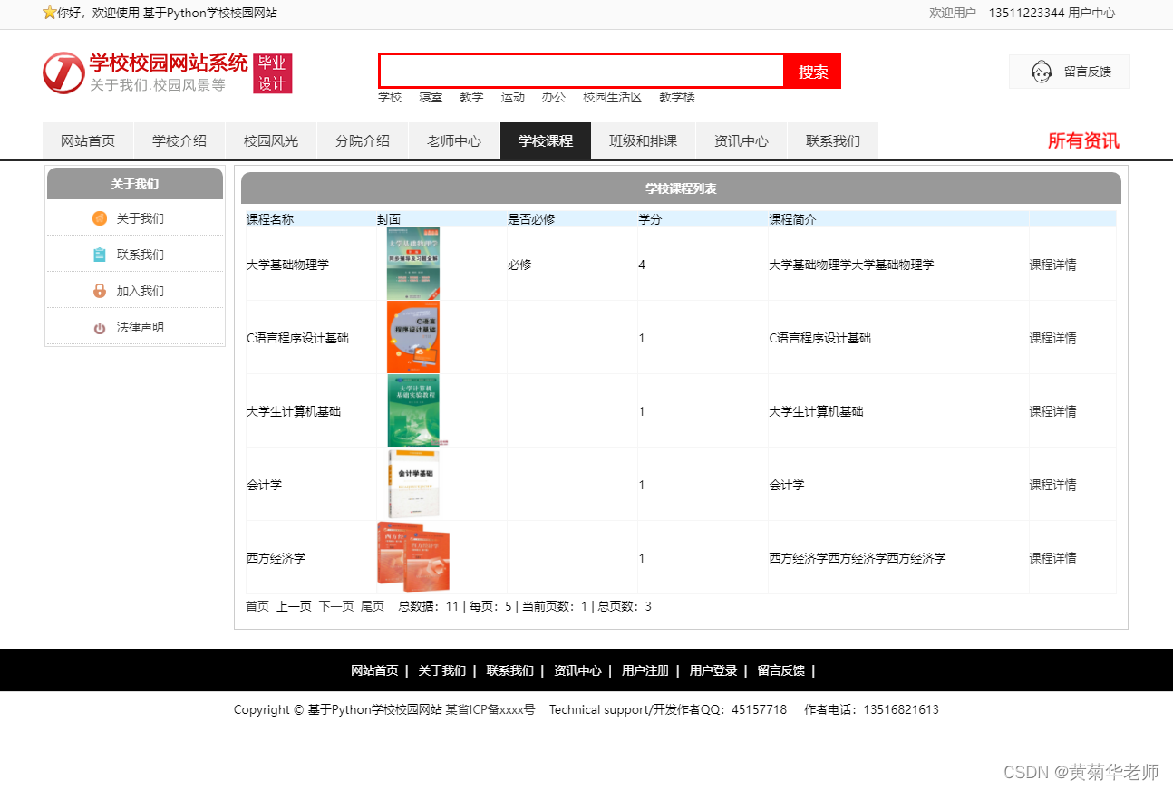 基于Django高校学校校园网站信息管理系统设计与实现（Pycharm+Python+Mysql）,第7张