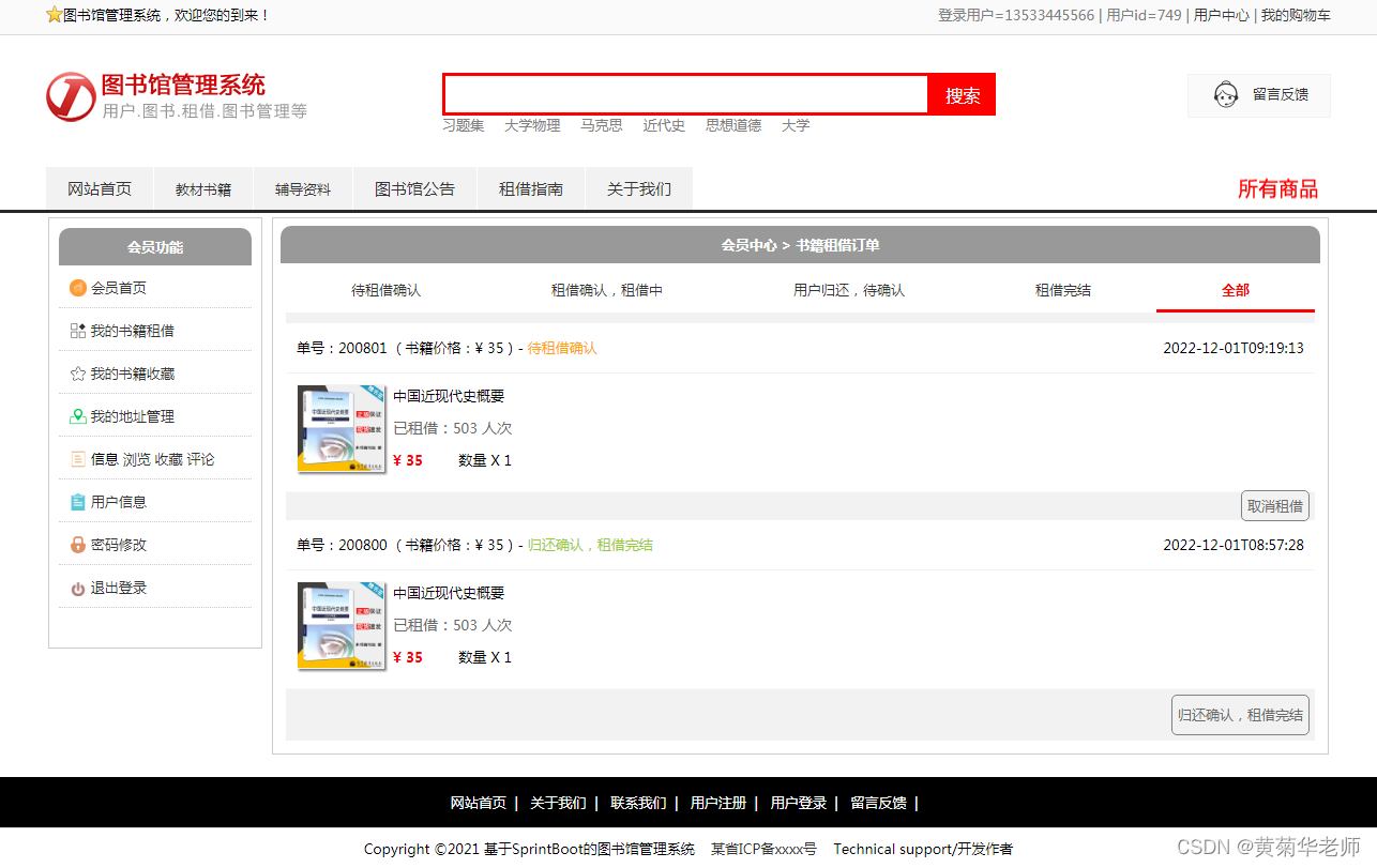 Java图书馆管理系统设计与实现(Idea+Springboot+mysql),第5张