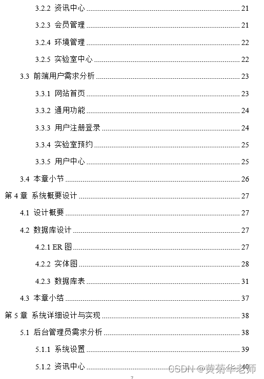 Java实验室预约管理系统设计与实现(Idea+Springboot+mysql),第3张