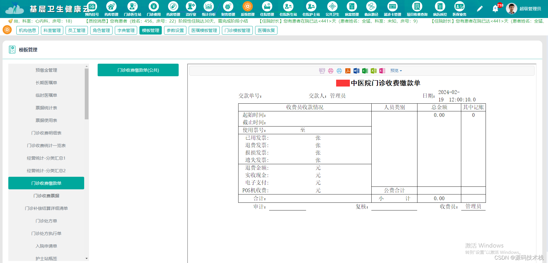 Springboot医院信息管理系统源码 带电子病历和LIS Saas应用+前后端分离+BS架构,第12张