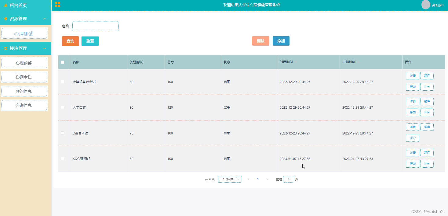 springboot大学生心理健康管理系统-计算机毕设 附源码39182,第19张