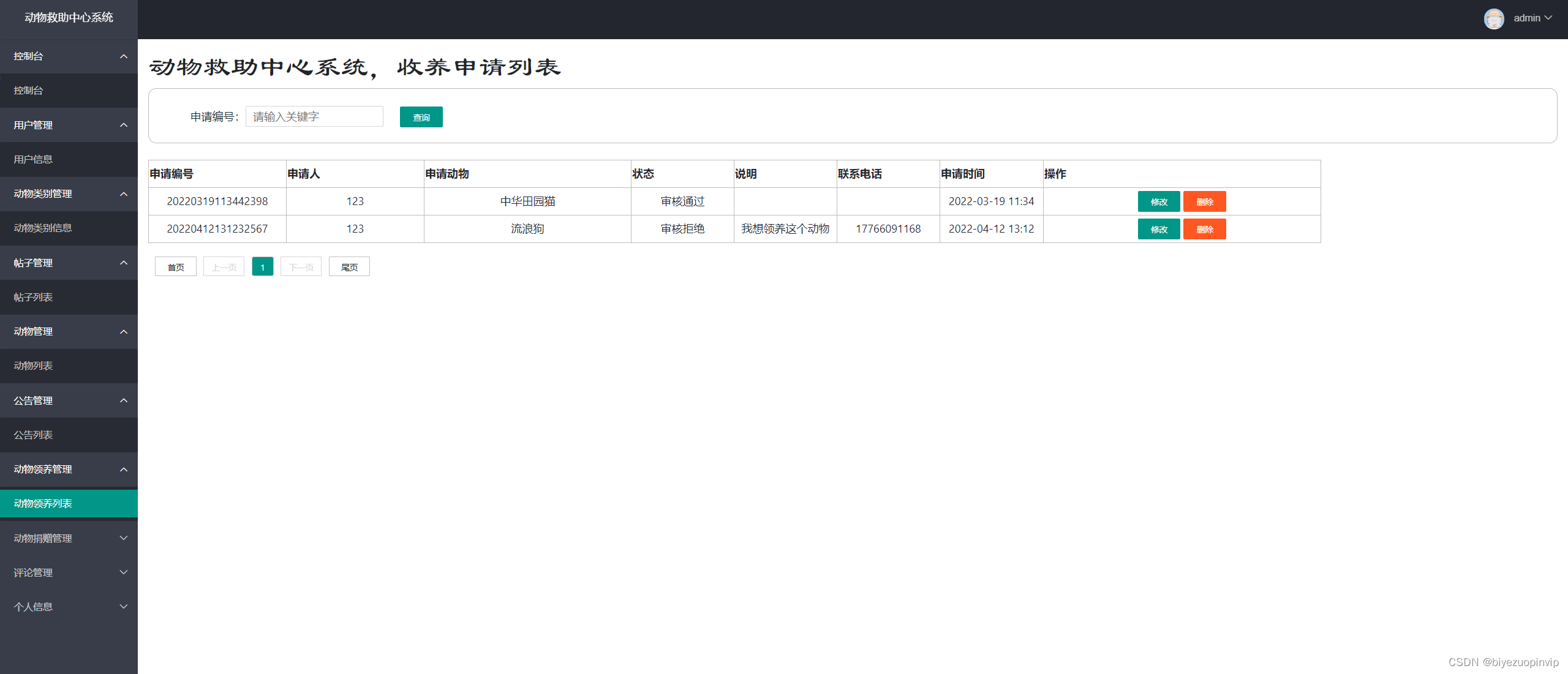 基于SpringBoot+MySQL的流浪动物救助中心系统设计与实现,在这里插入图片描述,第24张