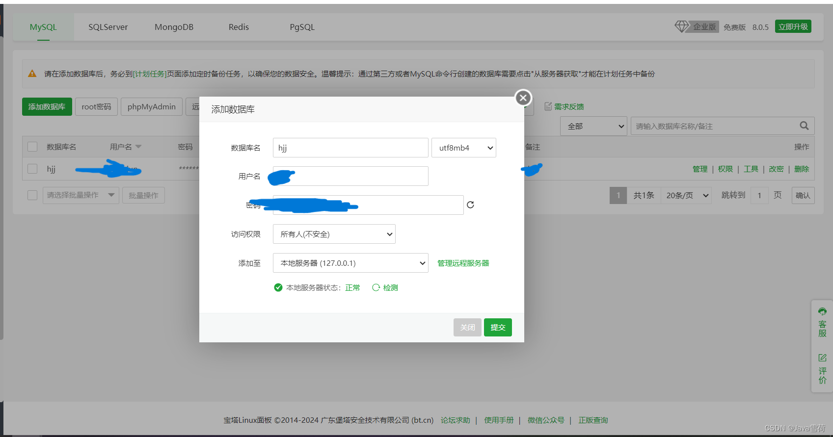 宝塔部署 Vue + Spring Boot + MySQL + Redis 项目保姆级教程,第6张