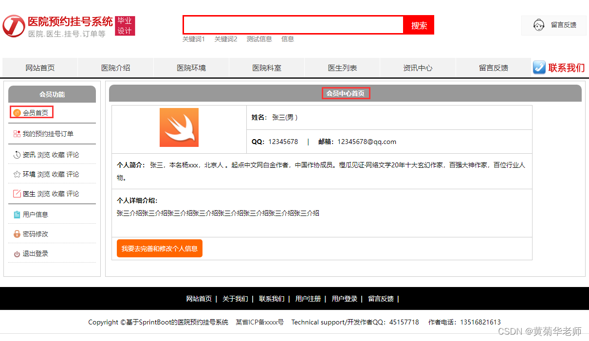 Java医院在线预约挂号系统设计与实现(Idea+Springboot+mysql),第11张