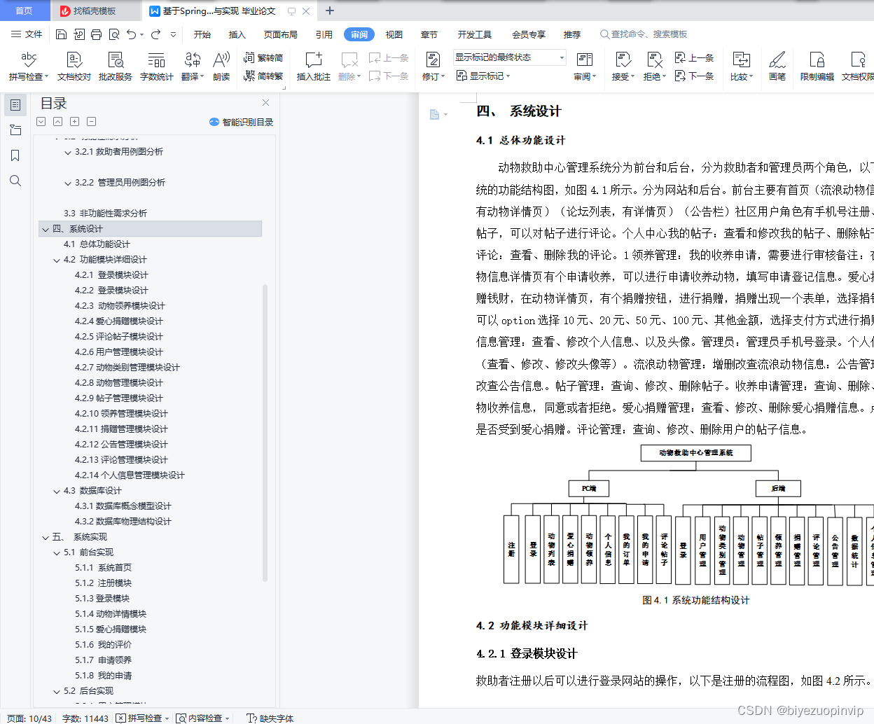 基于SpringBoot+MySQL的流浪动物救助中心系统设计与实现,在这里插入图片描述,第36张