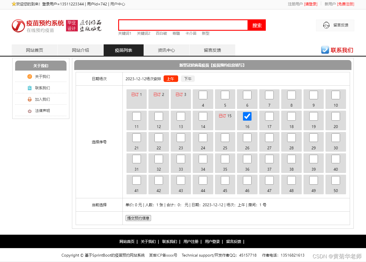 Java在线疫苗接种预约系统设计与实现(Idea+Springboot+mysql),第10张