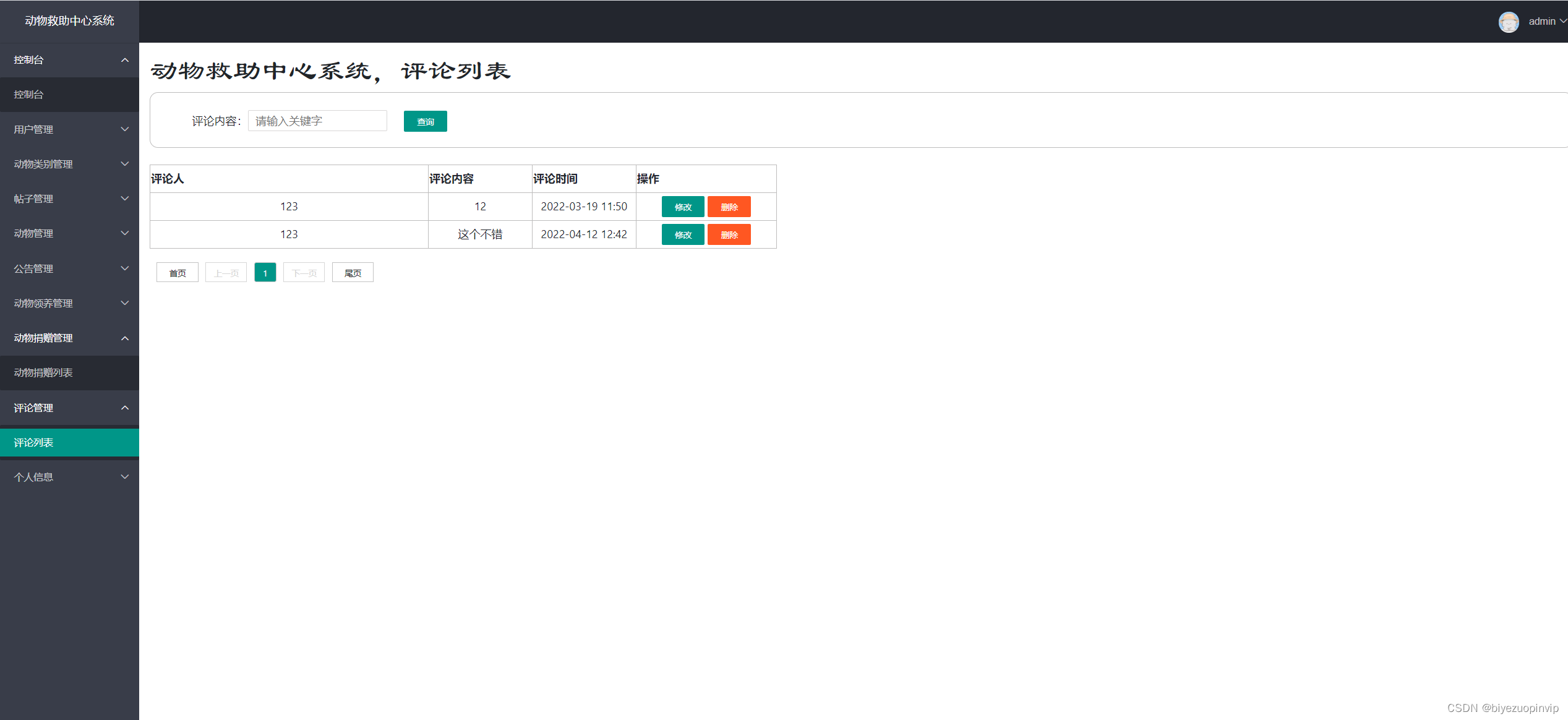 基于SpringBoot+MySQL的流浪动物救助中心系统设计与实现,在这里插入图片描述,第16张