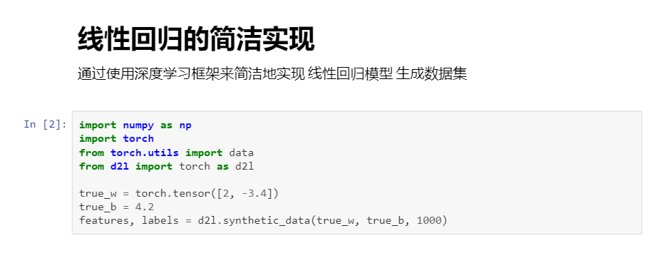 3.2日-线性模型，基础优化方法，线性回归从零开始实现,在这里插入图片描述,第25张