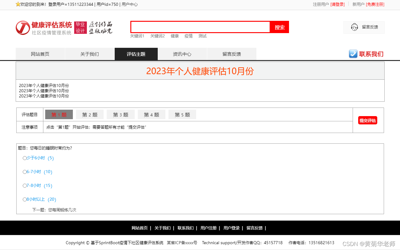 Java在线健康测评评测系统设计与实现(Idea+Springboot+mysql),第9张