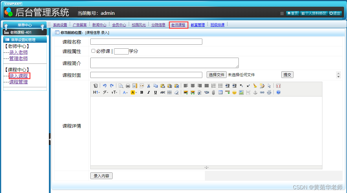 基于Django高校学校校园网站信息管理系统设计与实现（Pycharm+Python+Mysql）,第32张