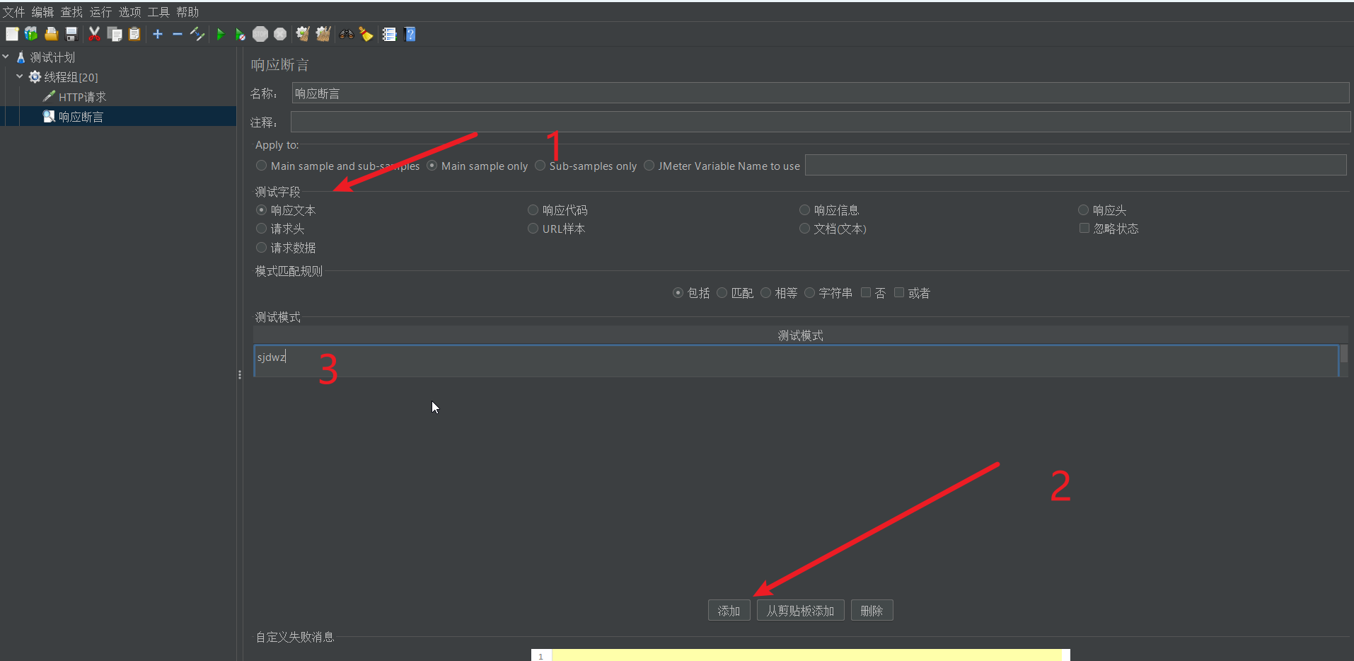 项目性能优化—使用JMeter压测SpringBoot项目,配置断言,第9张