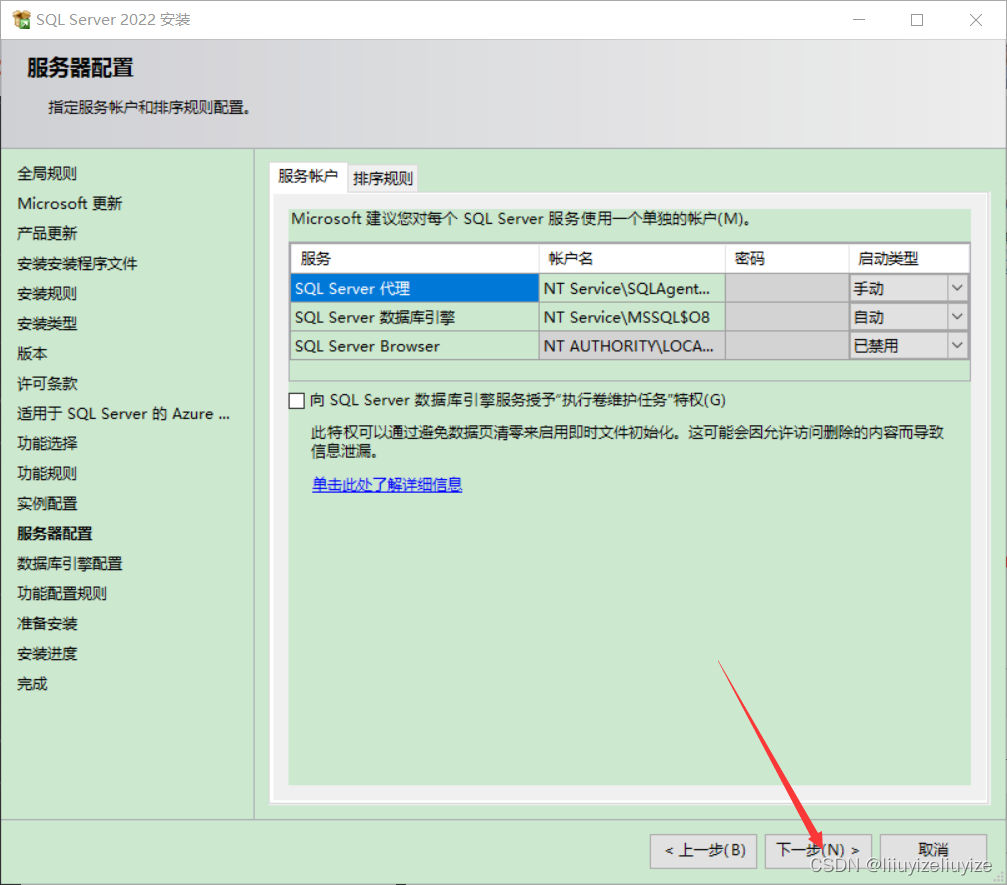 SQL server下载 2023年3月7日最新教程,第19张