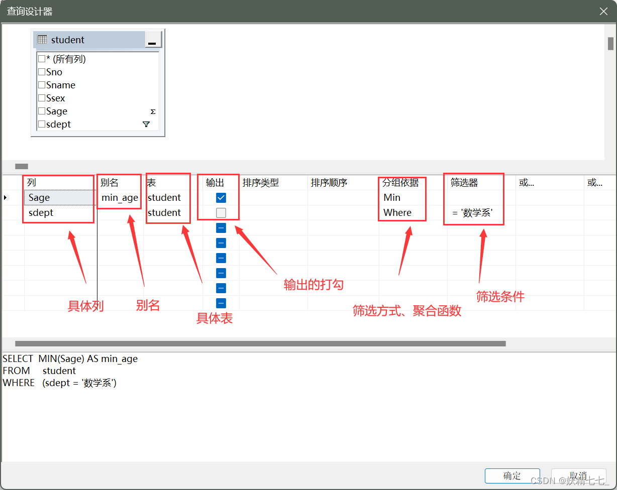 【四】【SQL Server】如何运用SQL Server中查询设计器通关数据库期末查询大题,第10张