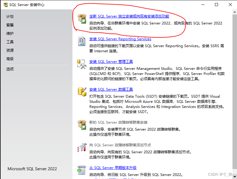 SQL Server2022版本 + SSMS安装教程（手把手安装教程）,在这里插入图片描述,第6张