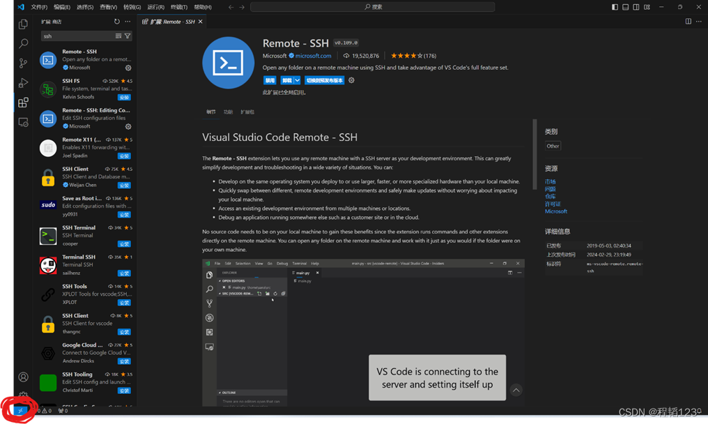 Vscode安装，ssh插件与配置,第16张