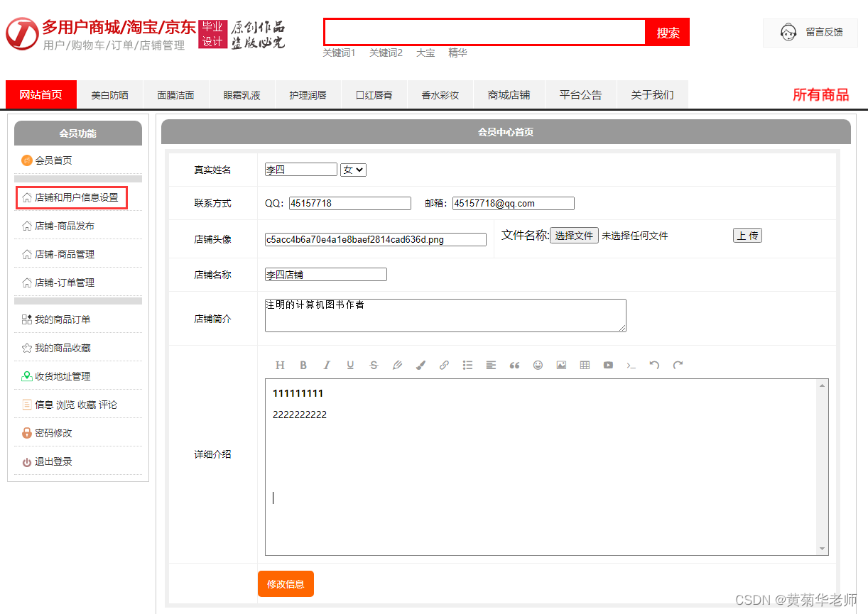 Java多用B2C商城平台系统设计与实现(Idea+Springboot+mysql),第7张