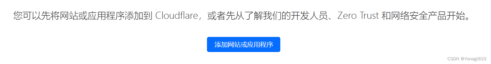 简单操作让你的网站不受恶意流量恶意爬虫威胁！Cloudflare防火墙部署指南,在这里插入图片描述,第2张