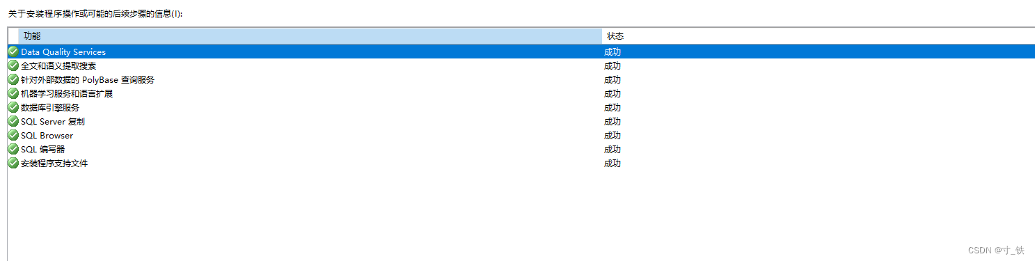 SQL Server2022版本 + SSMS安装教程（手把手安装教程）,在这里插入图片描述,第21张