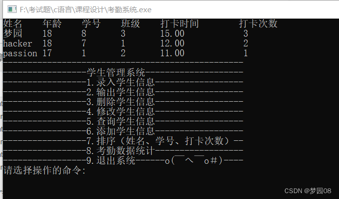 【C语言】学生考勤管理系统,在这里插入图片描述,第6张