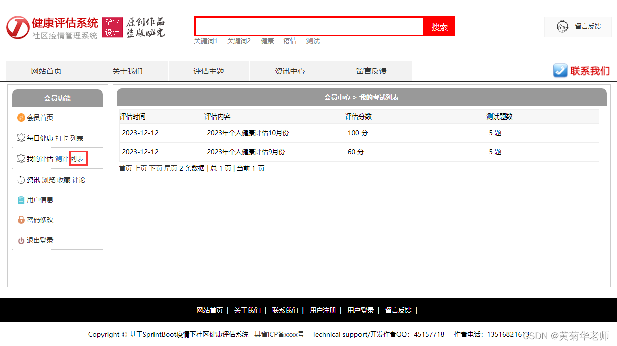 Java在线健康测评评测系统设计与实现(Idea+Springboot+mysql),第10张