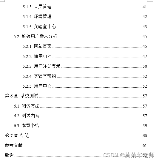 Java实验室预约管理系统设计与实现(Idea+Springboot+mysql),第4张