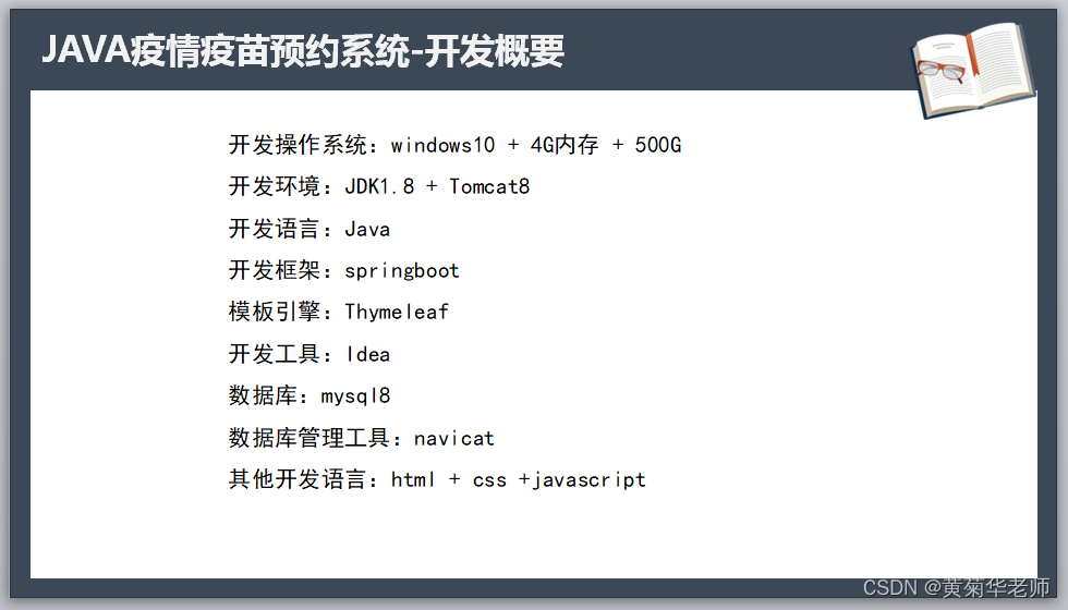 Java+springboot+Thymeleaf前后端分离项目：在线疫苗接种预约系统答辩PPT参考,第5张