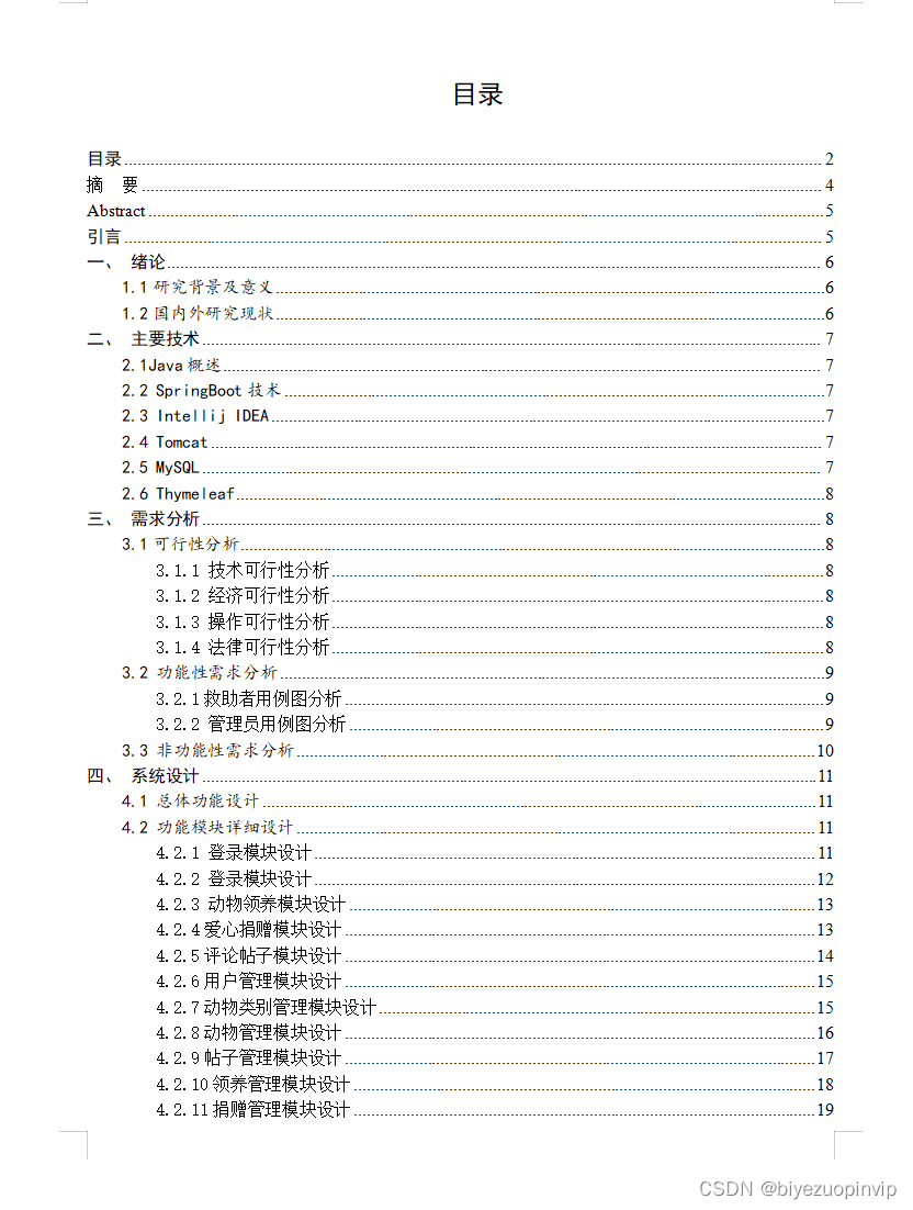 基于SpringBoot+MySQL的流浪动物救助中心系统设计与实现,在这里插入图片描述,第22张