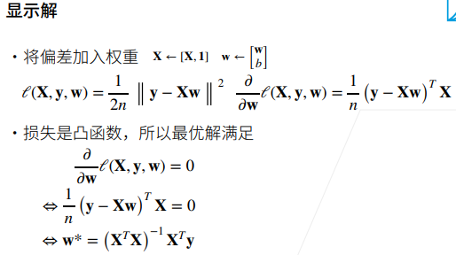 3.2日-线性模型，基础优化方法，线性回归从零开始实现,在这里插入图片描述,第7张