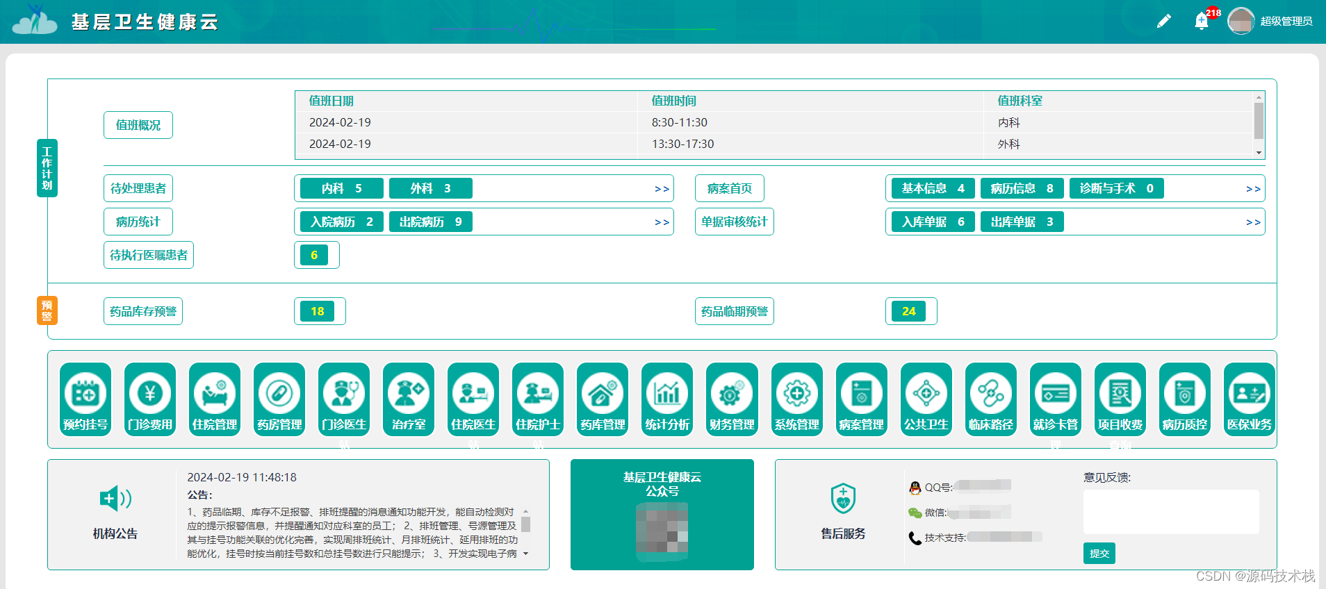 Springboot医院信息管理系统源码 带电子病历和LIS Saas应用+前后端分离+BS架构,第2张