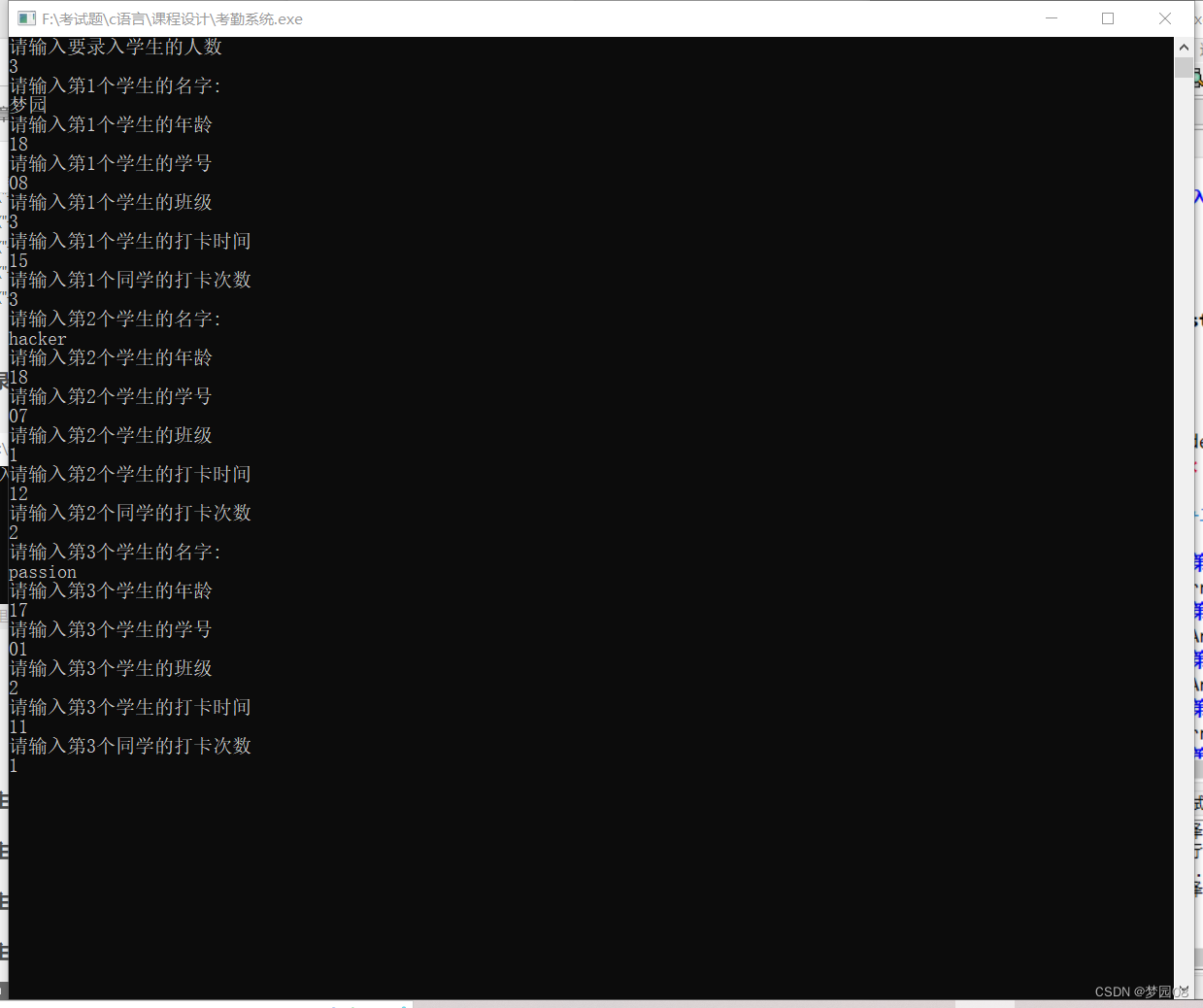 【C语言】学生考勤管理系统,在这里插入图片描述,第4张