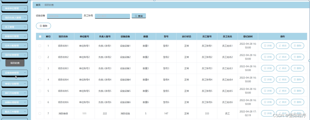 javaphpnode.jspython智慧消防维保系统后端设计与实现【2024年毕设】,第5张