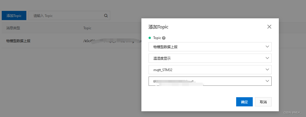 STM32+WIFI+MQTT+云Mysql数据上报并转存到云数据库,第41张