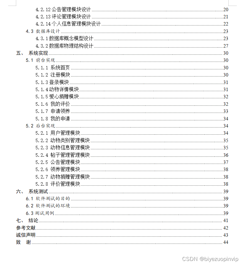 基于SpringBoot+MySQL的流浪动物救助中心系统设计与实现,在这里插入图片描述,第19张